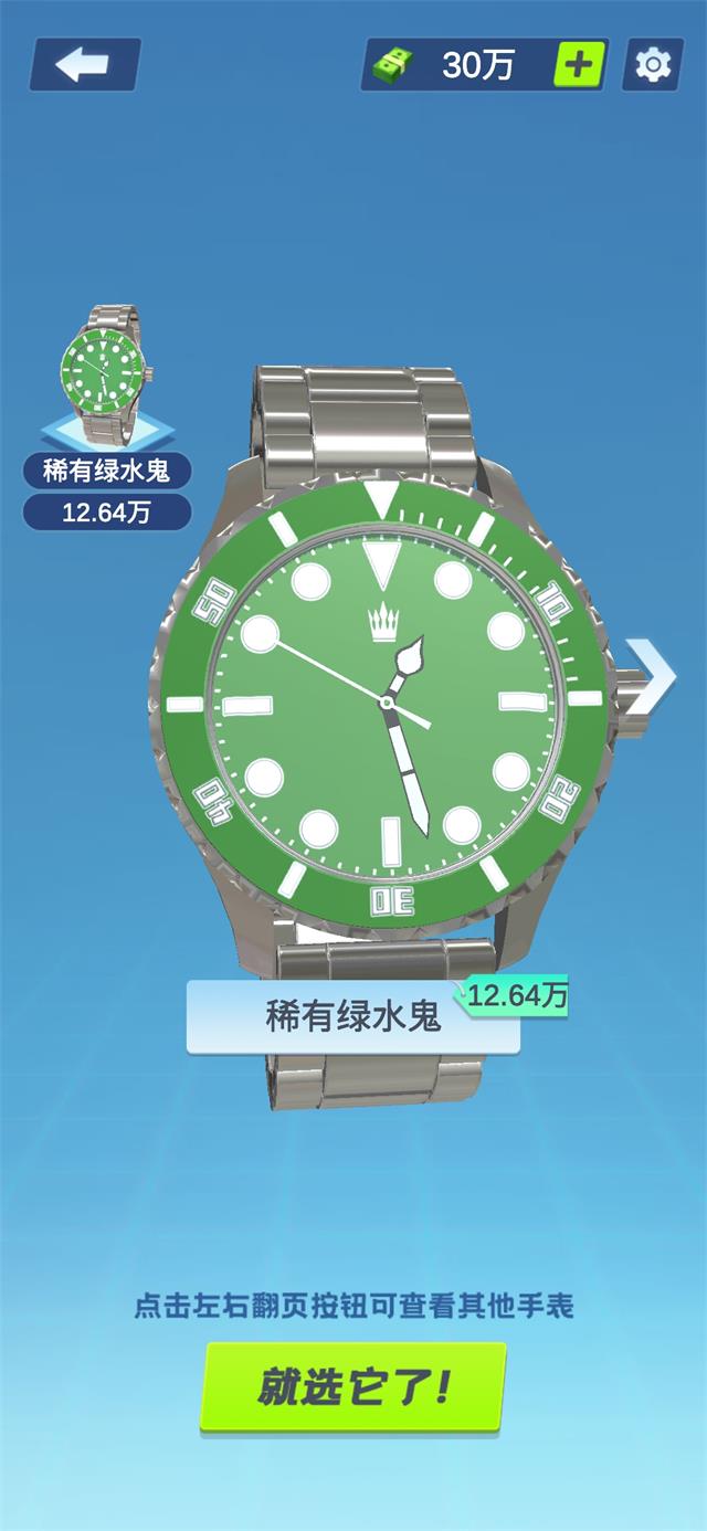富贵二手表