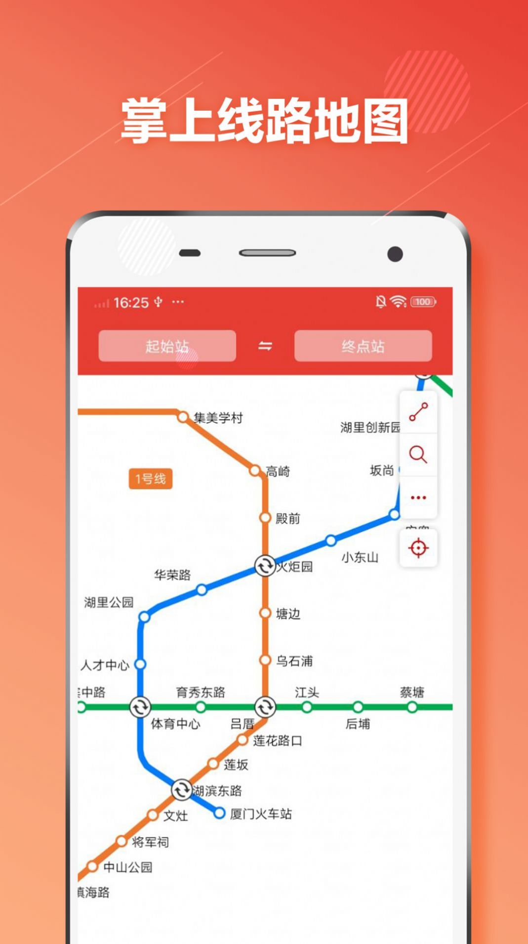 2022厦门地铁通app下载安装最新版本图片1