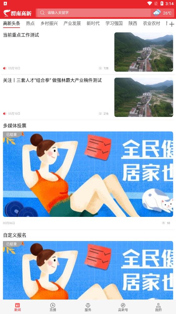 渭南高新融媒app官方版