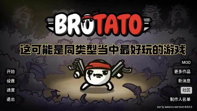 土豆兄弟中文版游戏下载安装